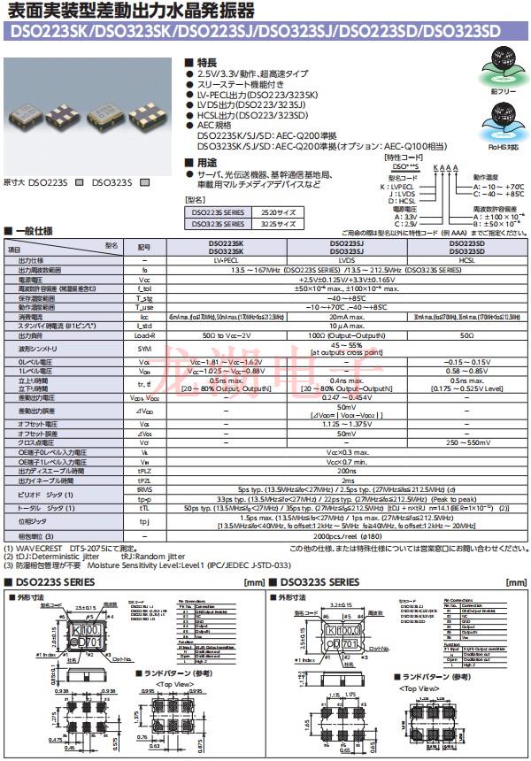 DSO223SK，DSO323SK,DSO223SJ,DSO323SJ,DSO223SD,DSO323SD