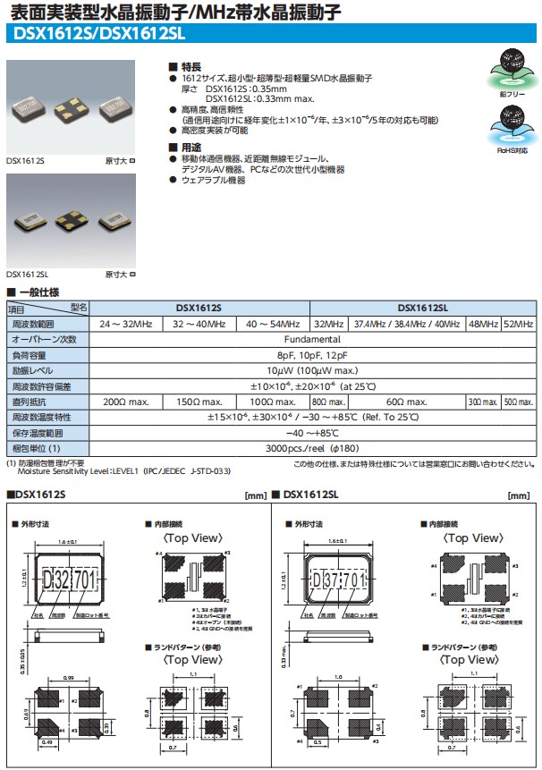 DSX1612S，DSX1612SL